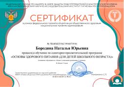 столовая школы / сертификат 3